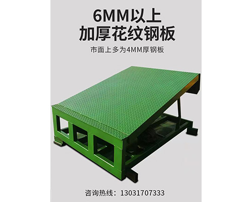 固定式登車橋，卸貨平臺(tái) 