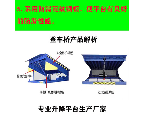 固定式登車橋，卸貨平臺(tái) 